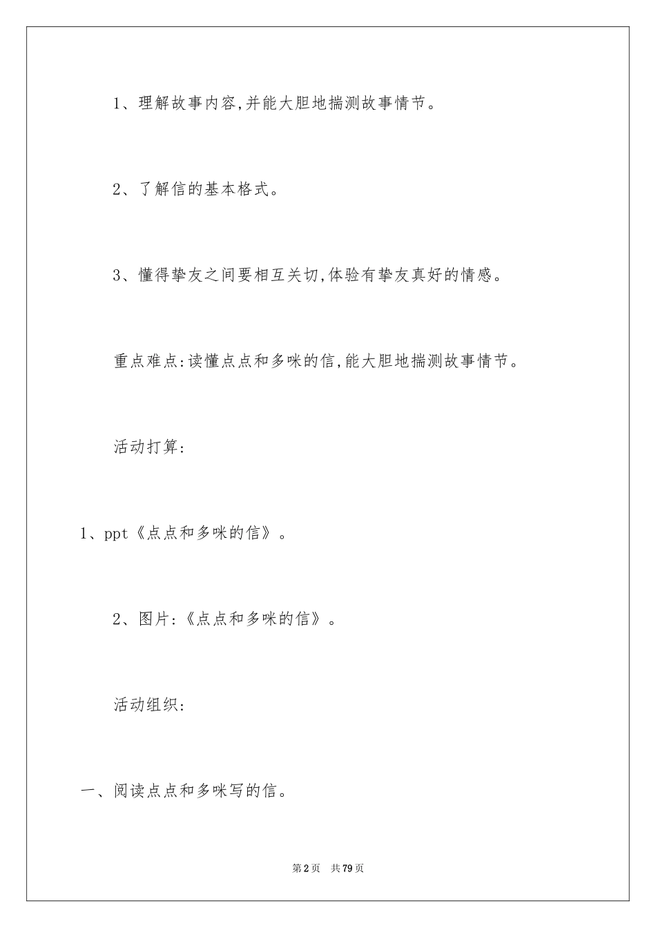 2024学前班语言教案_第2页