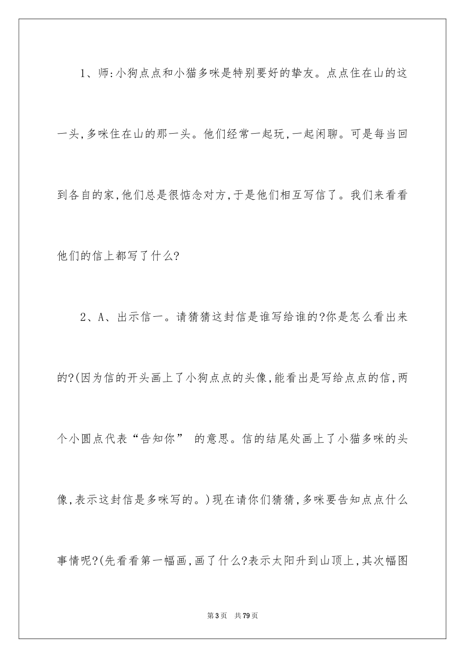 2024学前班语言教案_第3页