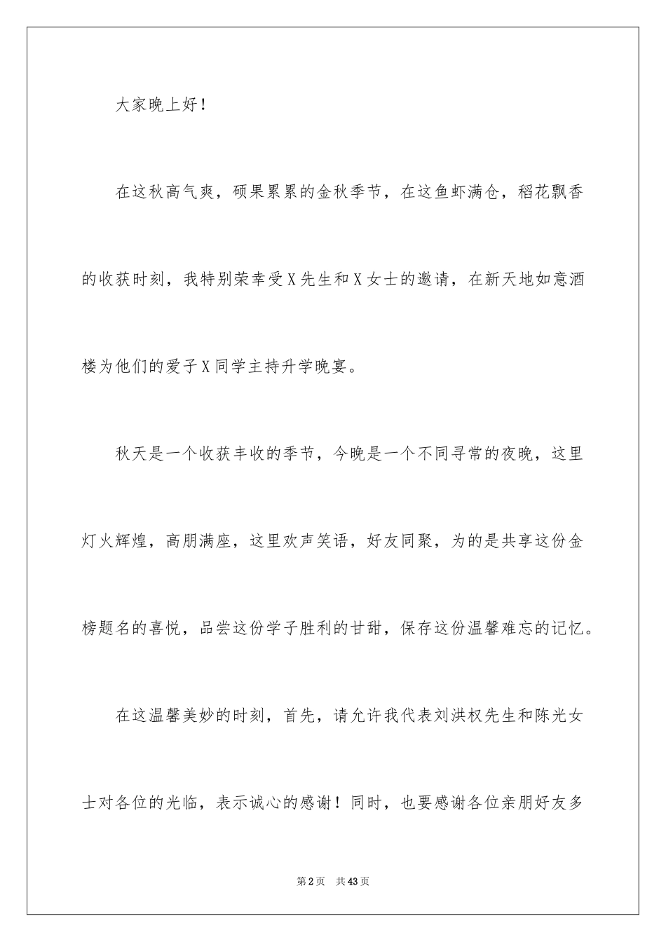 2024升学答谢主持词_2_第2页