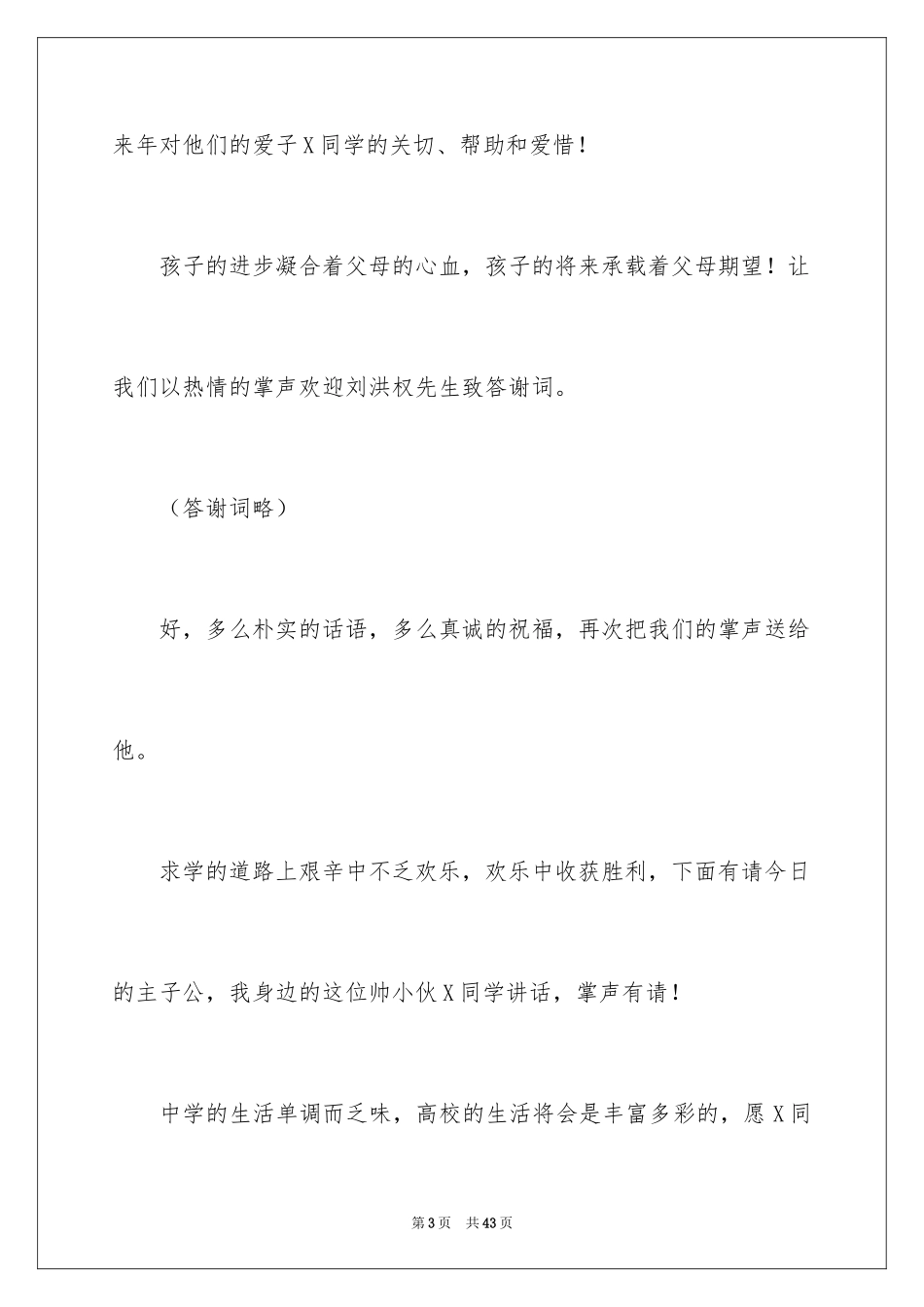 2024升学答谢主持词_2_第3页