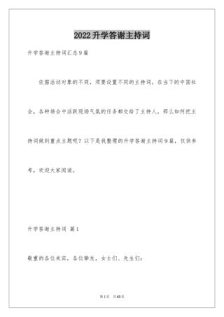 2024升学答谢主持词_2