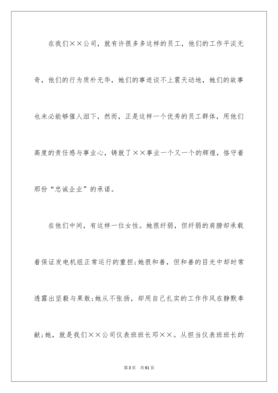 2024员工爱岗敬业演讲稿_78_第3页