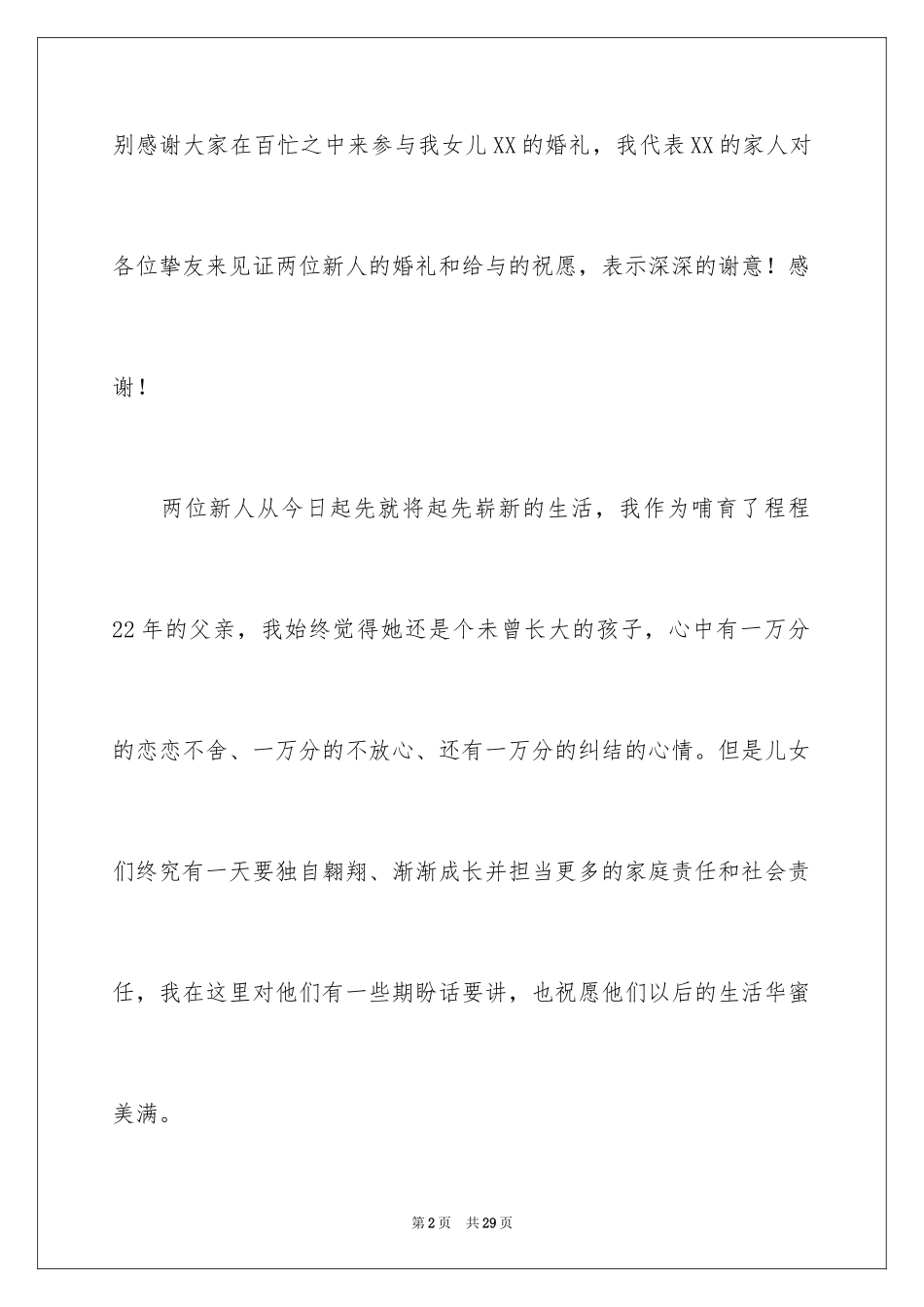 2024婚礼上新娘致辞_2_第2页