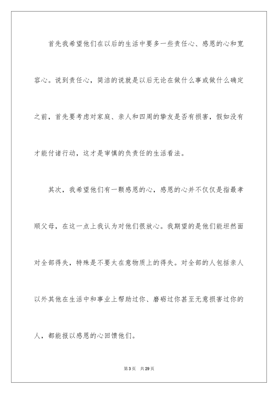 2024婚礼上新娘致辞_2_第3页