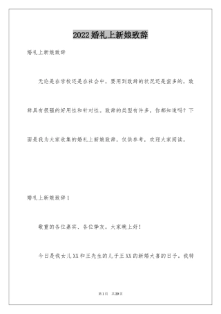 2024婚礼上新娘致辞_2