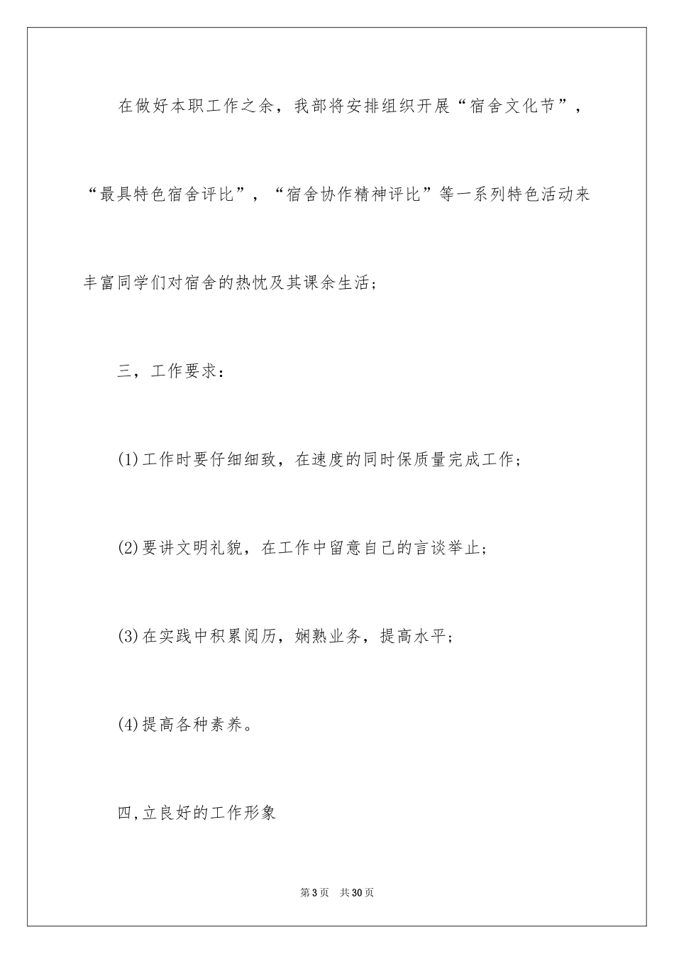 2024学生会生活部部门工作总结_第3页