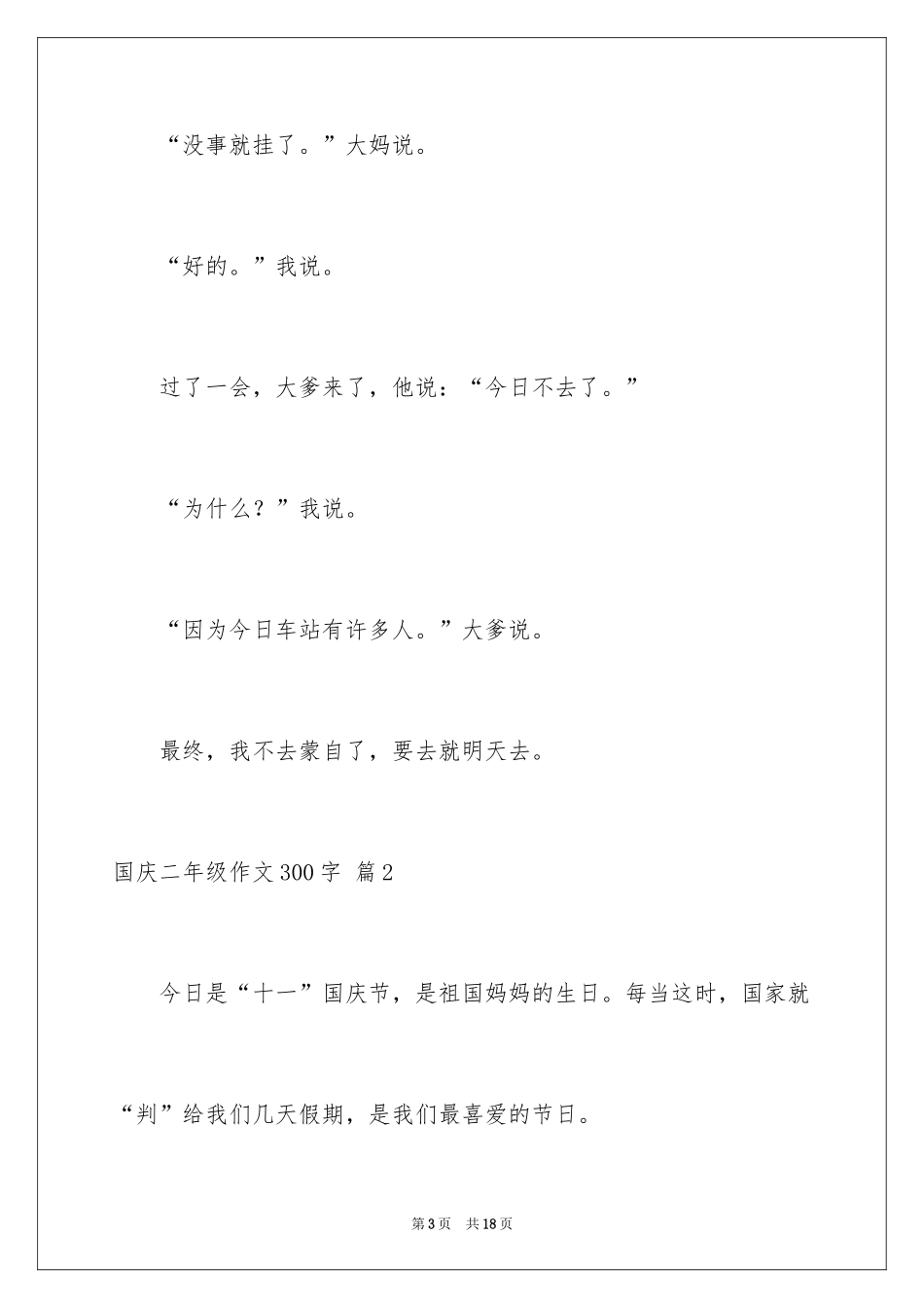 2024国庆二年级作文300字_5_第3页