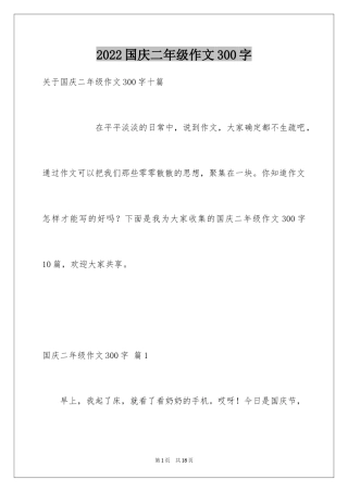 2024国庆二年级作文300字_5