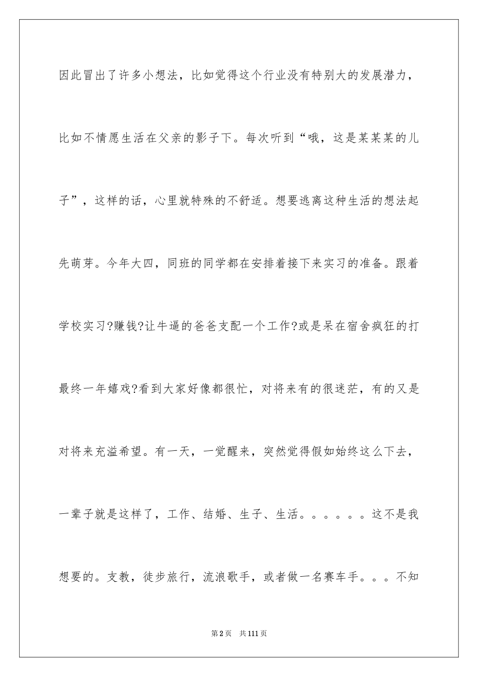 2024大学生暑期支教社会实践报告_10_第2页