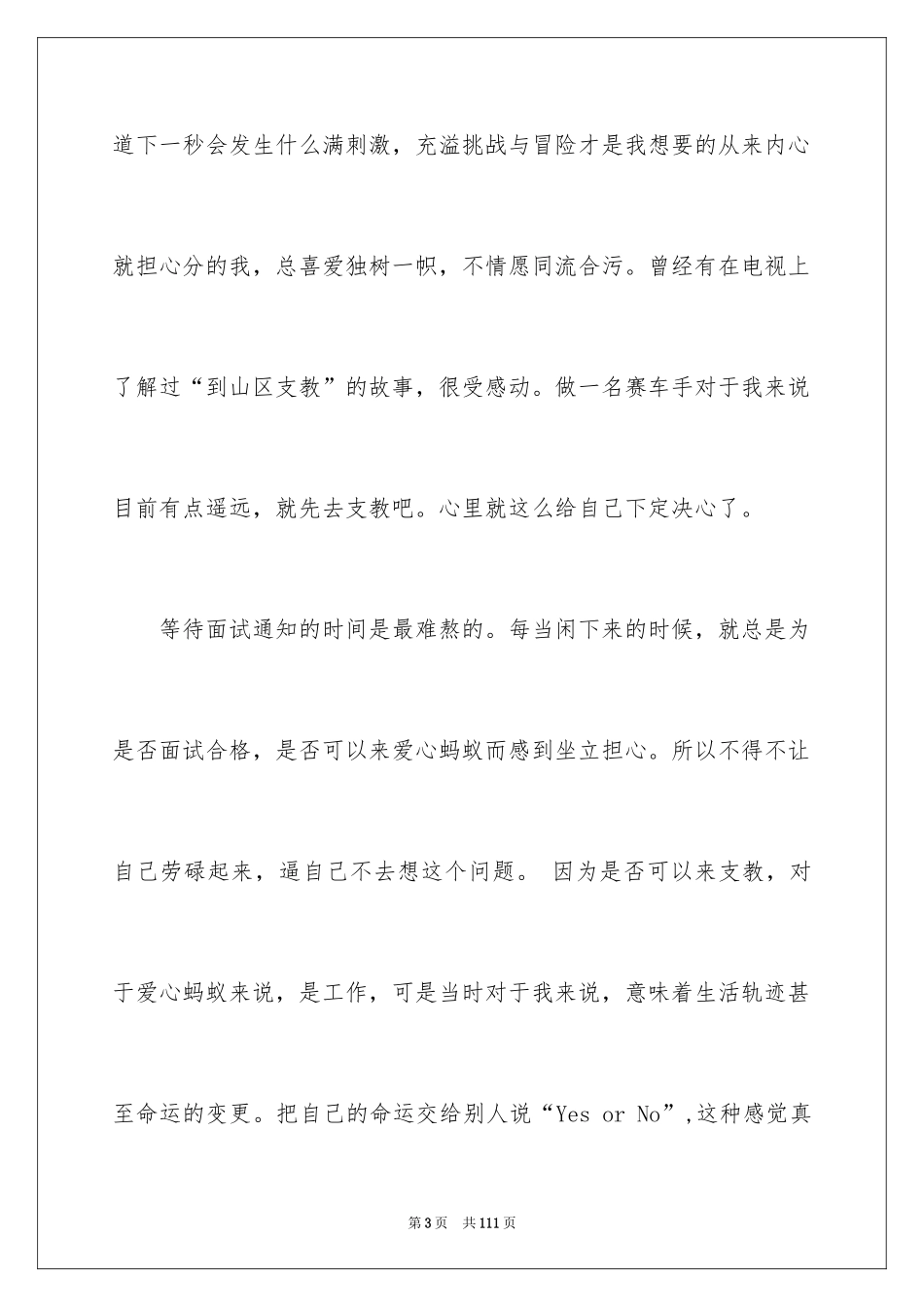 2024大学生暑期支教社会实践报告_10_第3页