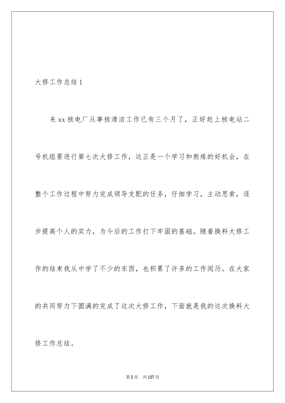 2024大修工作总结_第2页