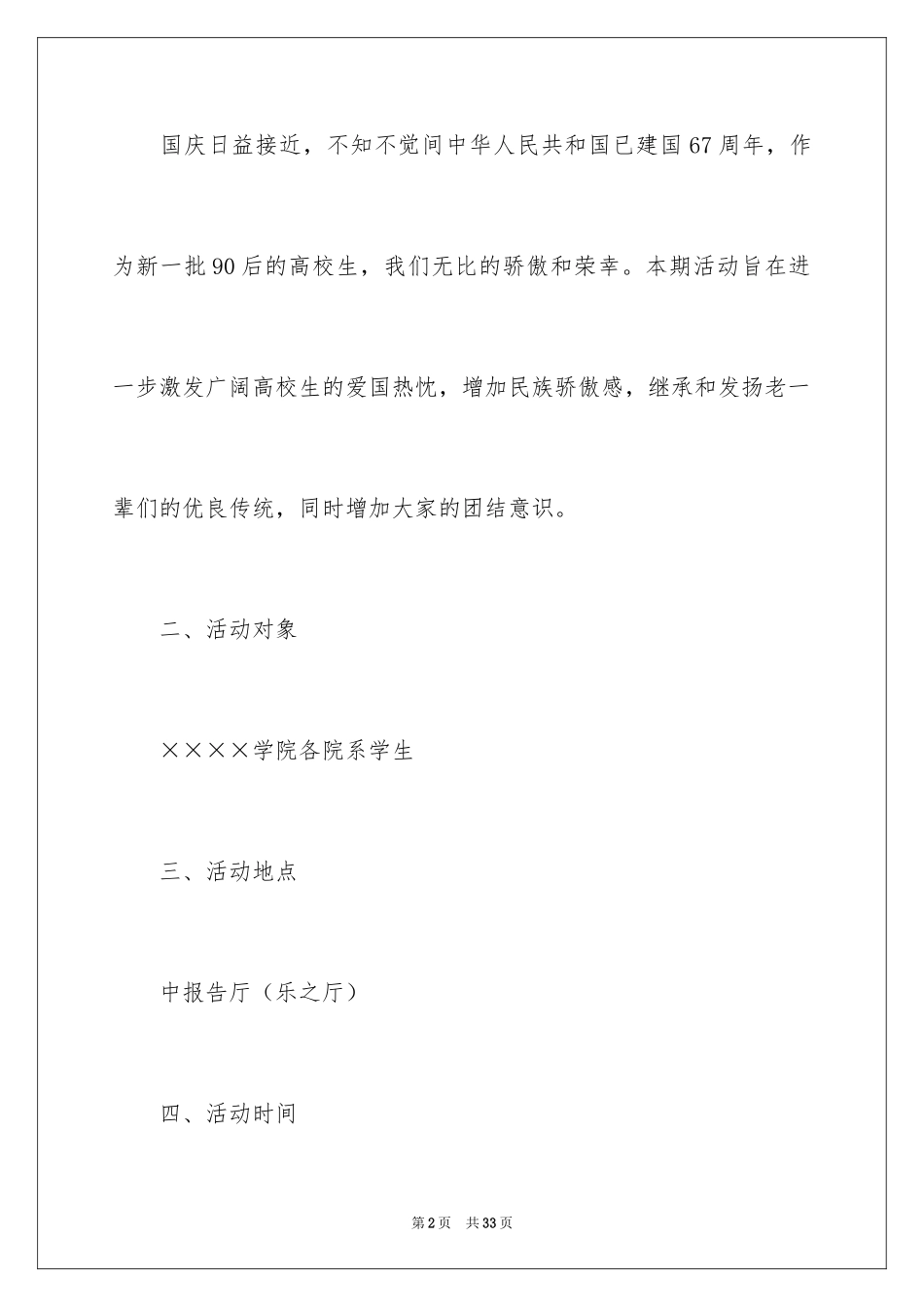 2024国庆活动策划方案_6_第2页