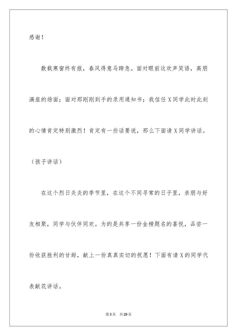 2024升学答谢宴主持稿_第3页