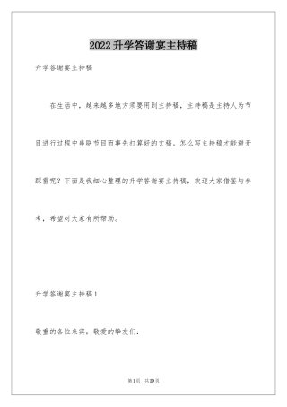 2024升学答谢宴主持稿