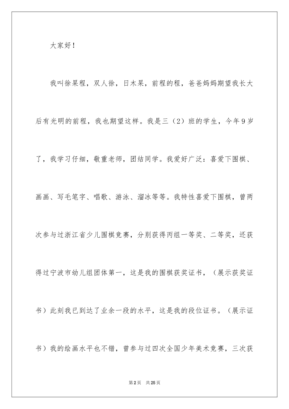 2024大队委的竞选稿_13_第2页