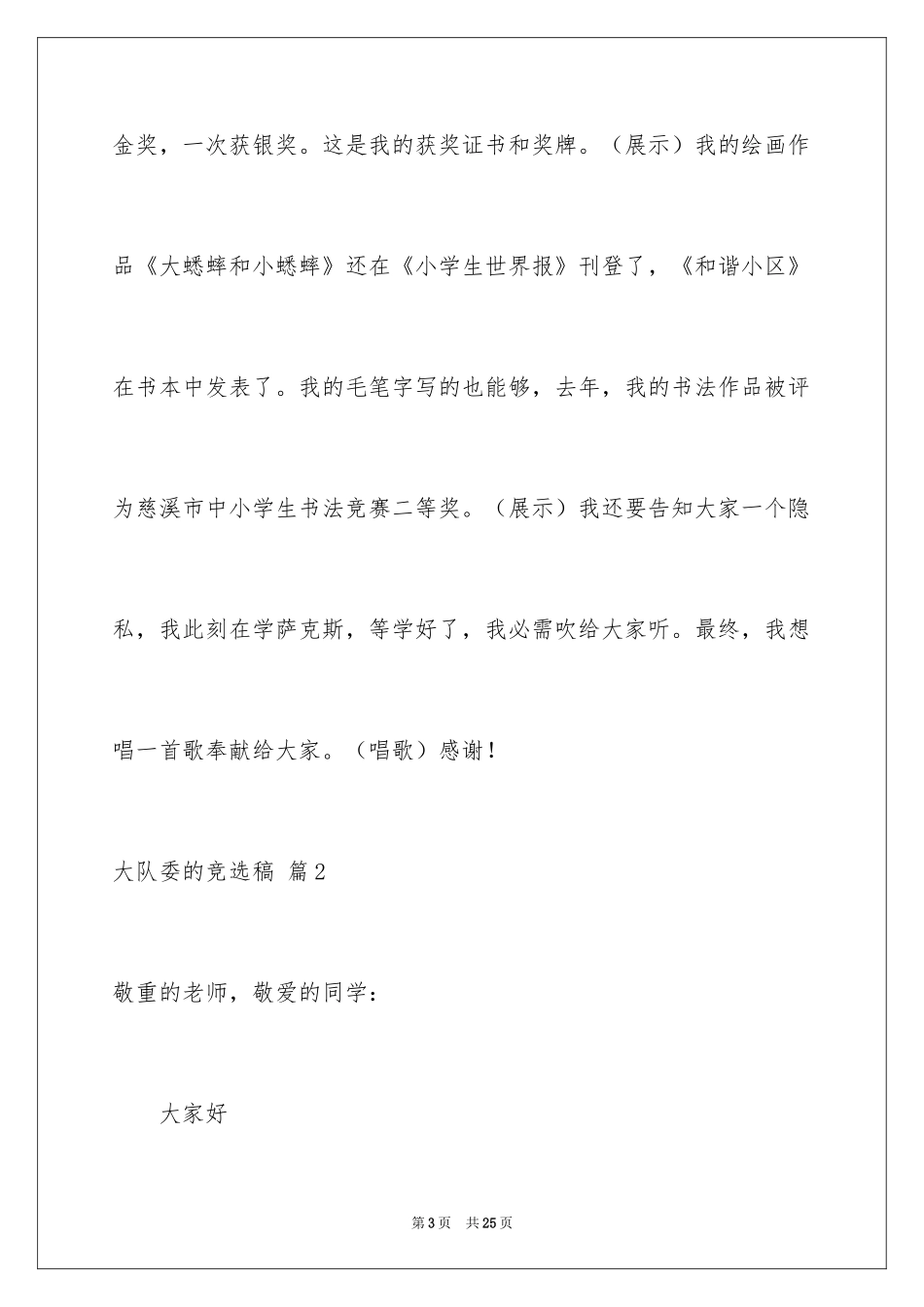 2024大队委的竞选稿_13_第3页