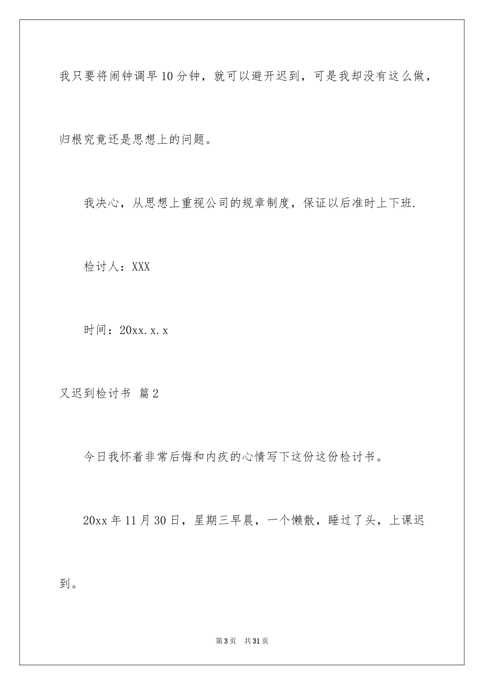 2024又迟到检讨书_69_第3页