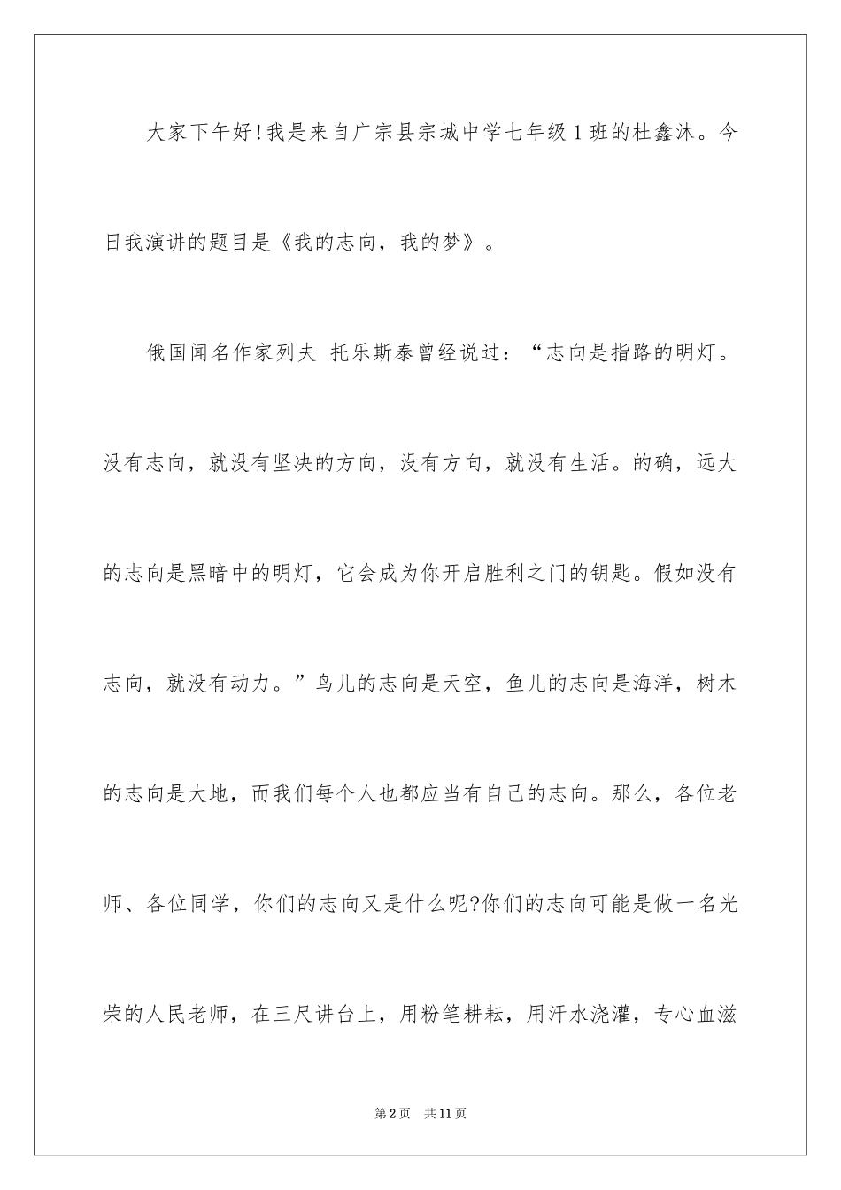 2024大学生理想主题演讲稿_第2页