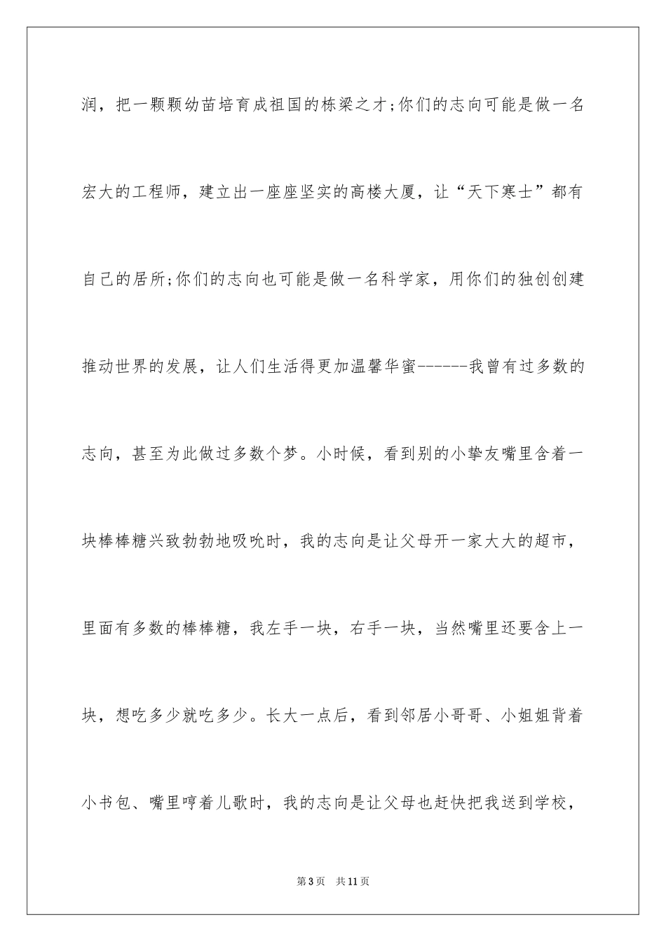 2024大学生理想主题演讲稿_第3页