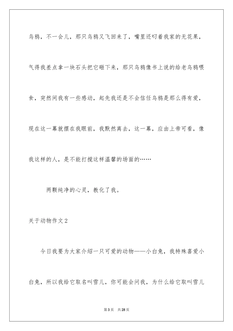 2024动物作文_5_第3页