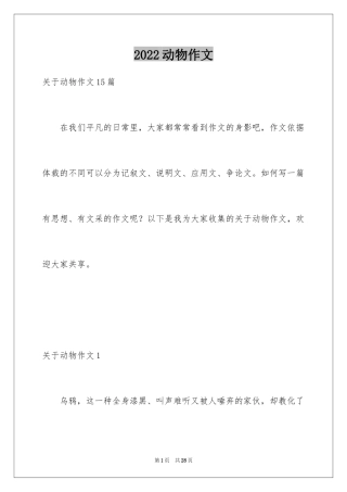 2024动物作文_5