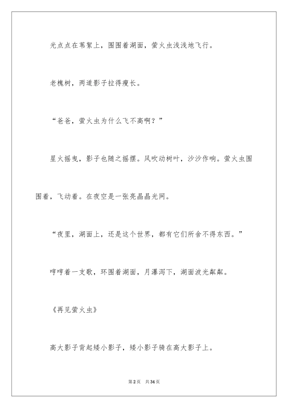 2024初中记事周记_8_第2页