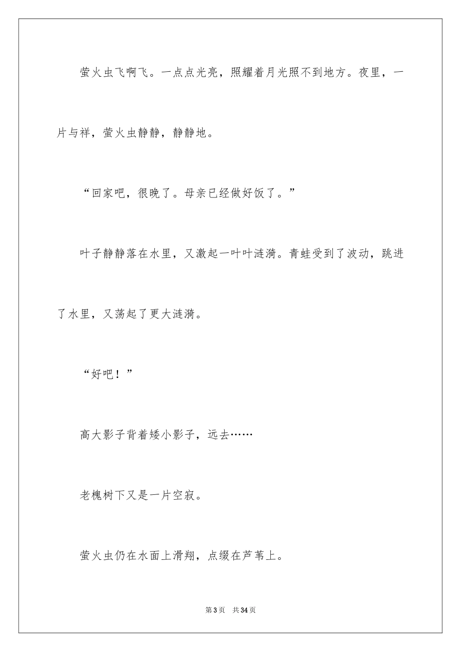 2024初中记事周记_8_第3页