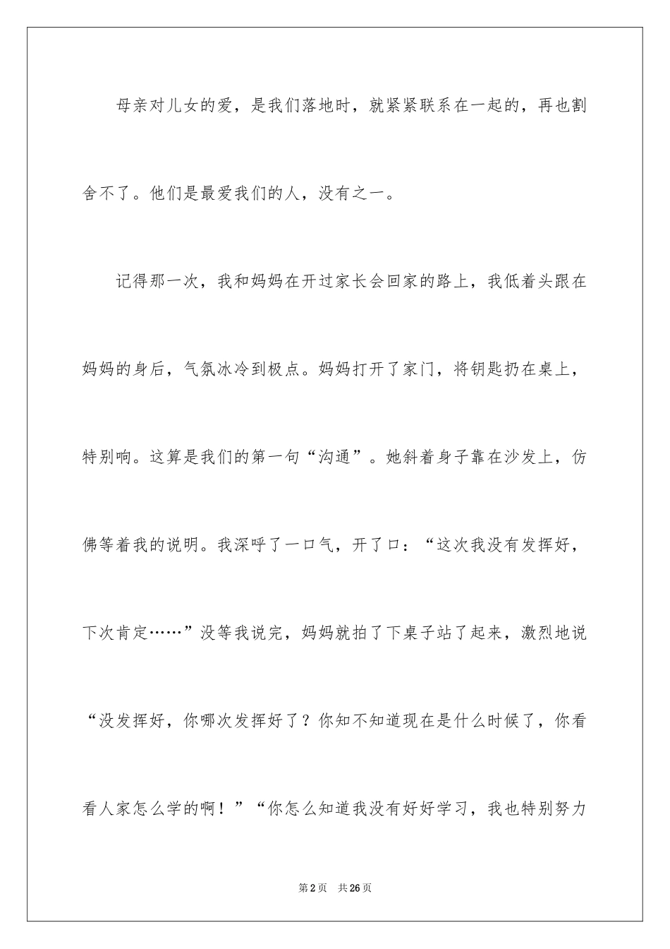 2024叙事作文600字_119_第2页