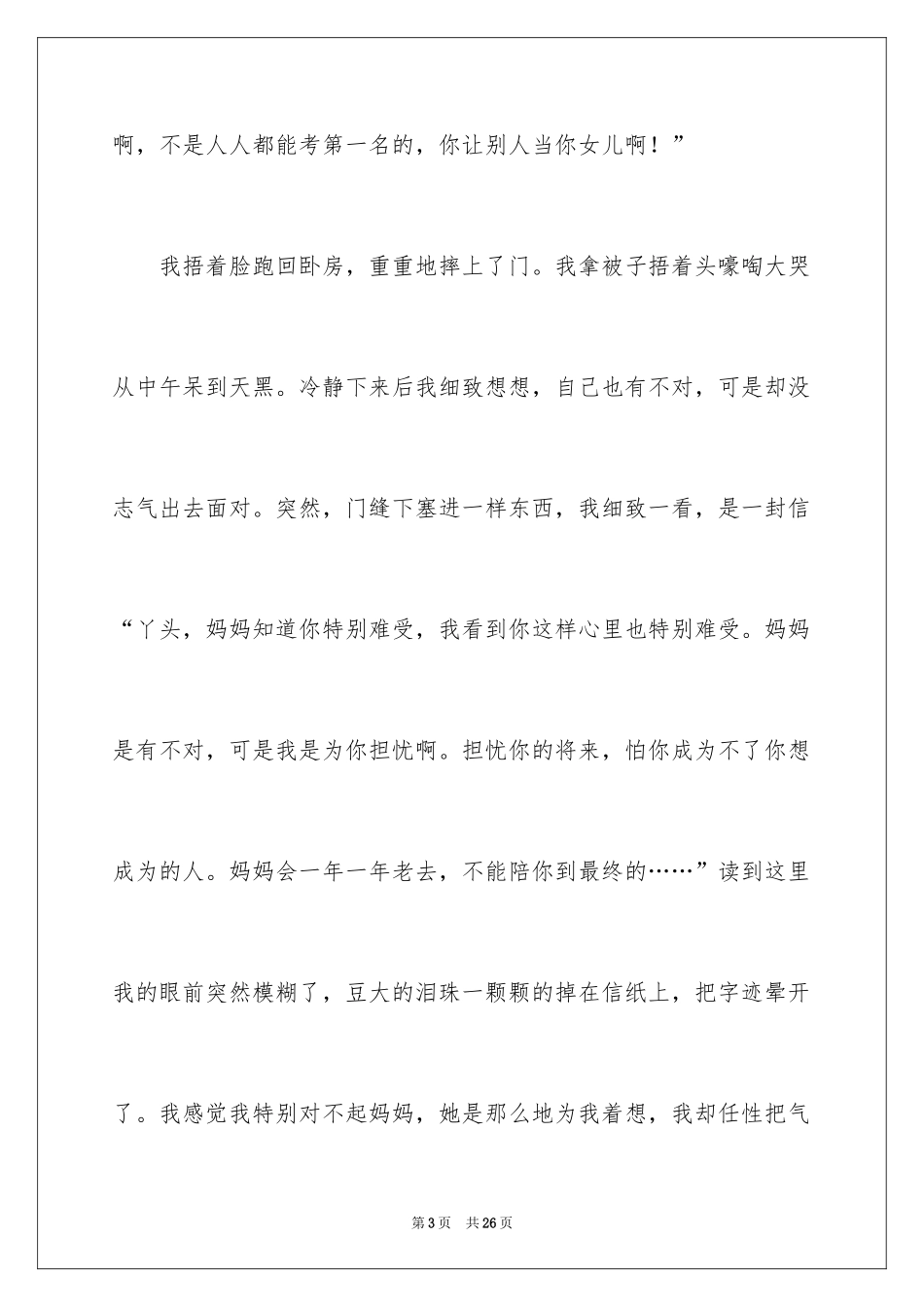 2024叙事作文600字_119_第3页