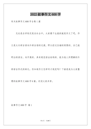 2024叙事作文600字_119