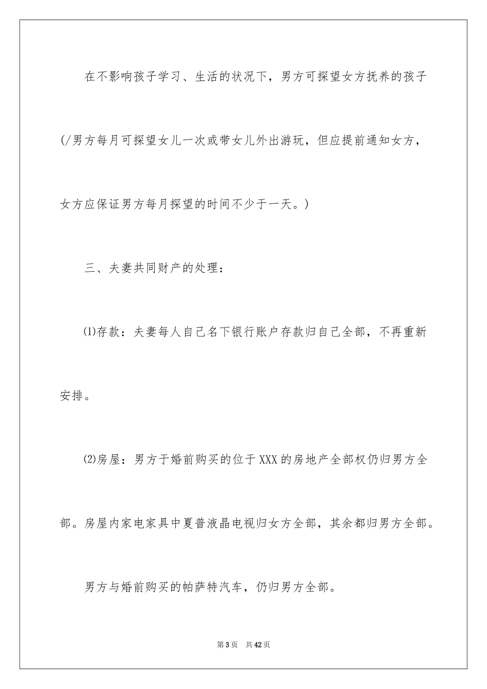 2024协议离婚协议书_185_第3页