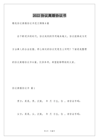 2024协议离婚协议书_185