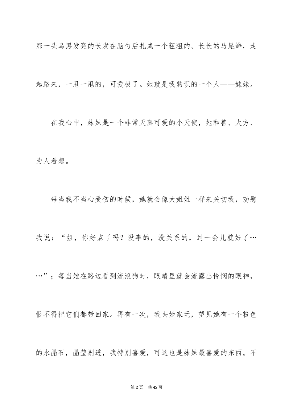 2024写人的优秀作文_5_第2页