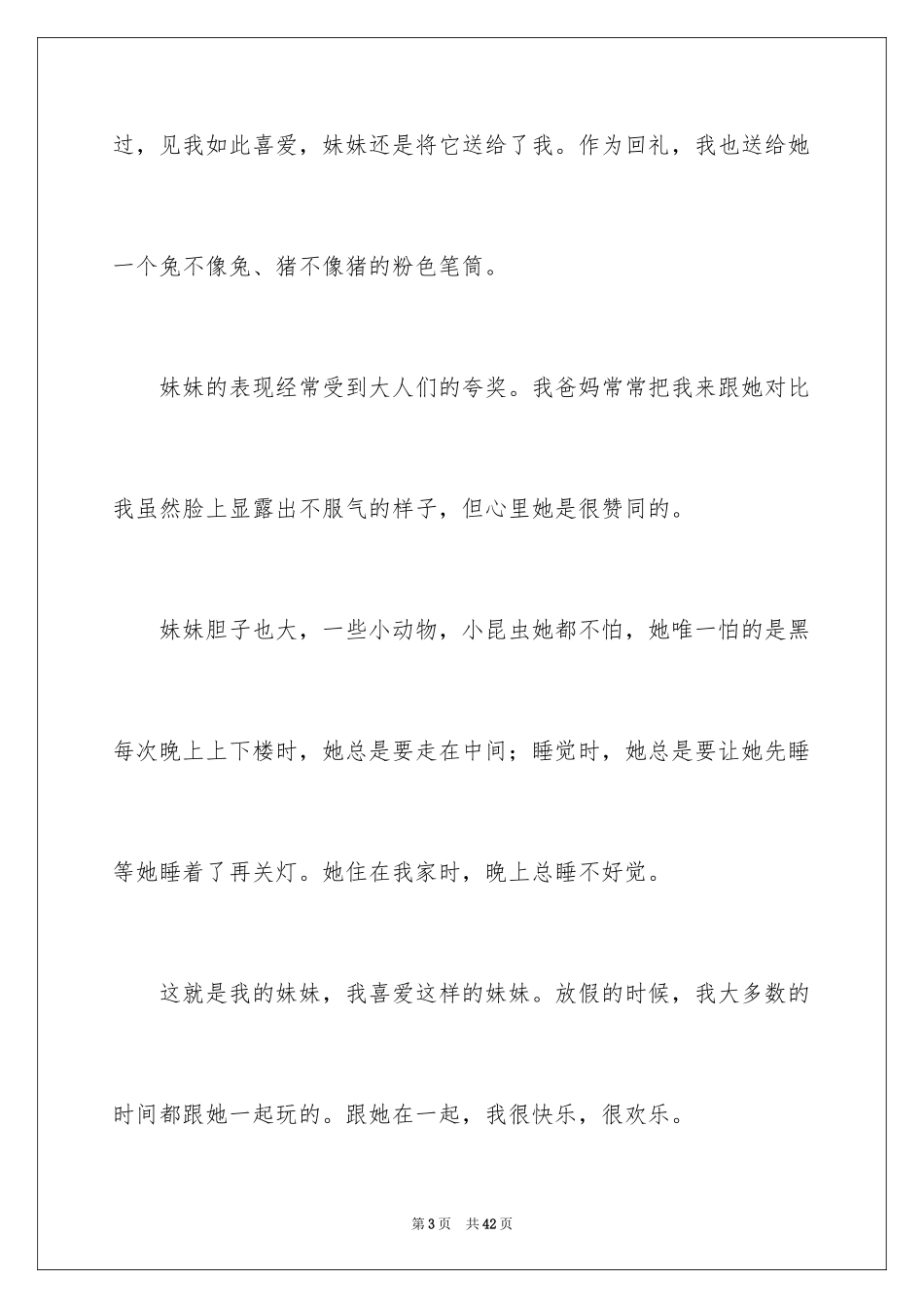 2024写人的优秀作文_5_第3页