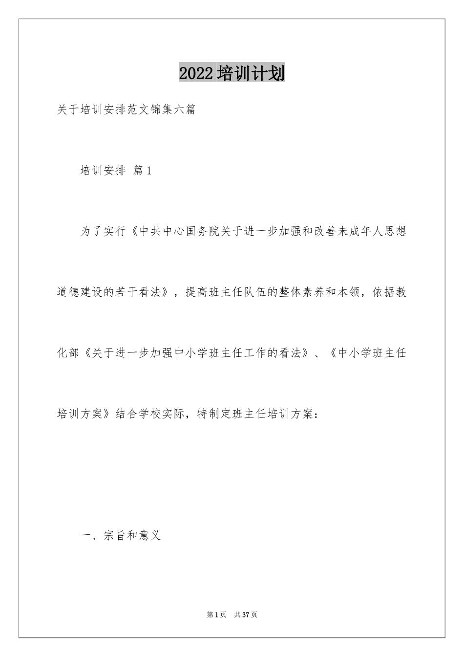 2024培训计划_125_第1页