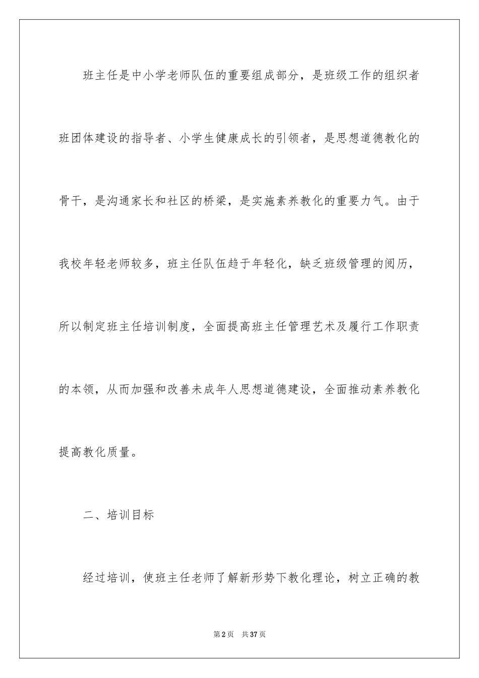 2024培训计划_125_第2页