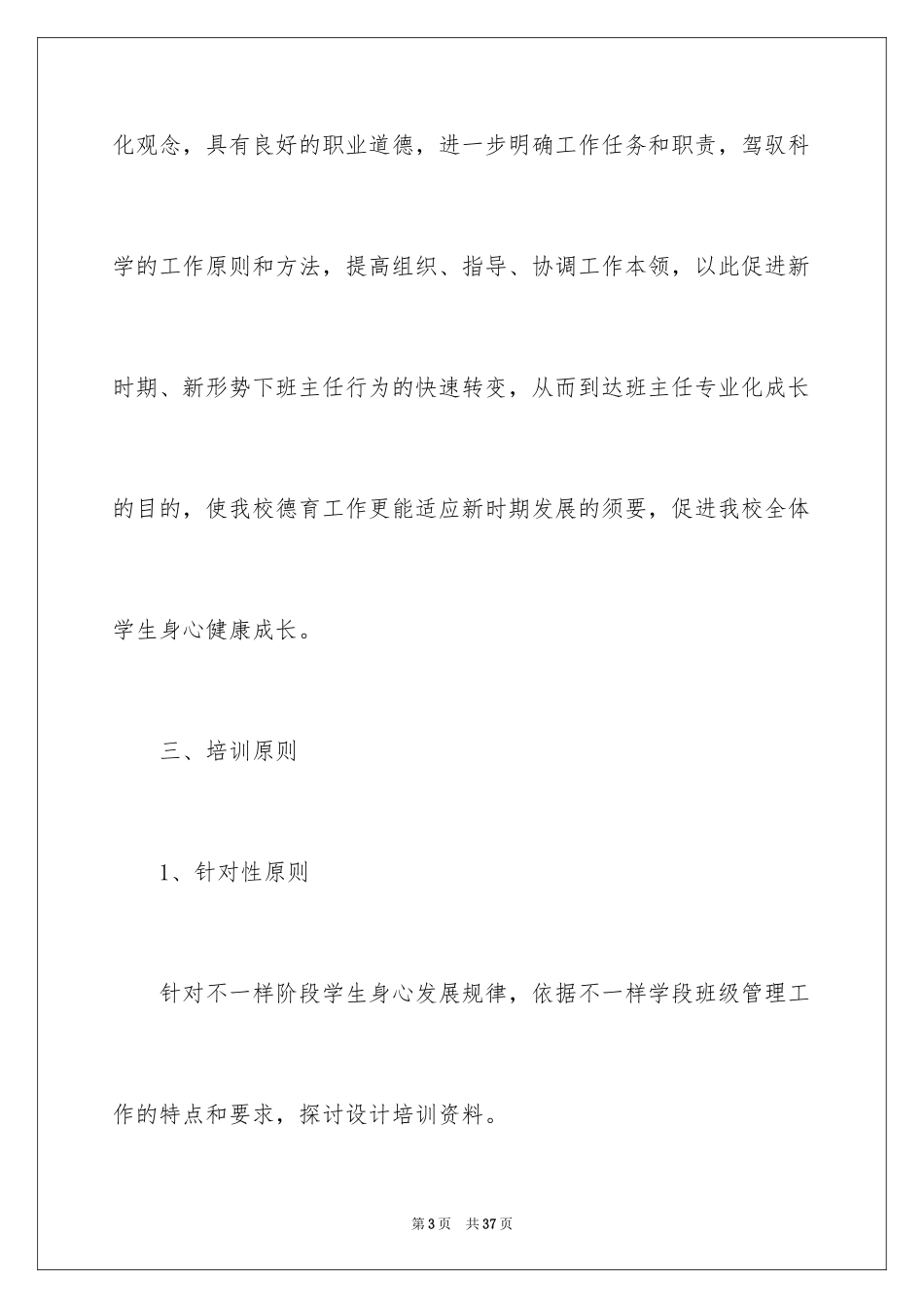 2024培训计划_125_第3页