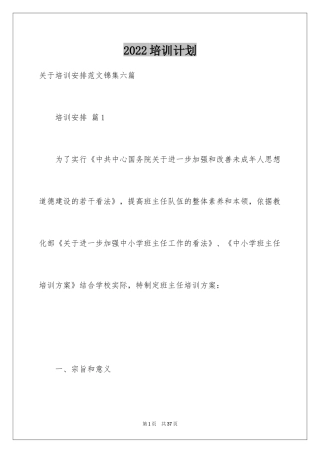 2024培训计划_125