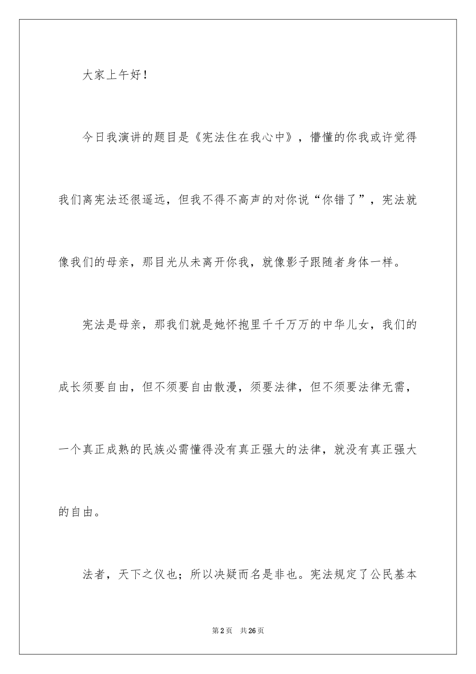 2024学宪法讲宪的演讲稿_第2页