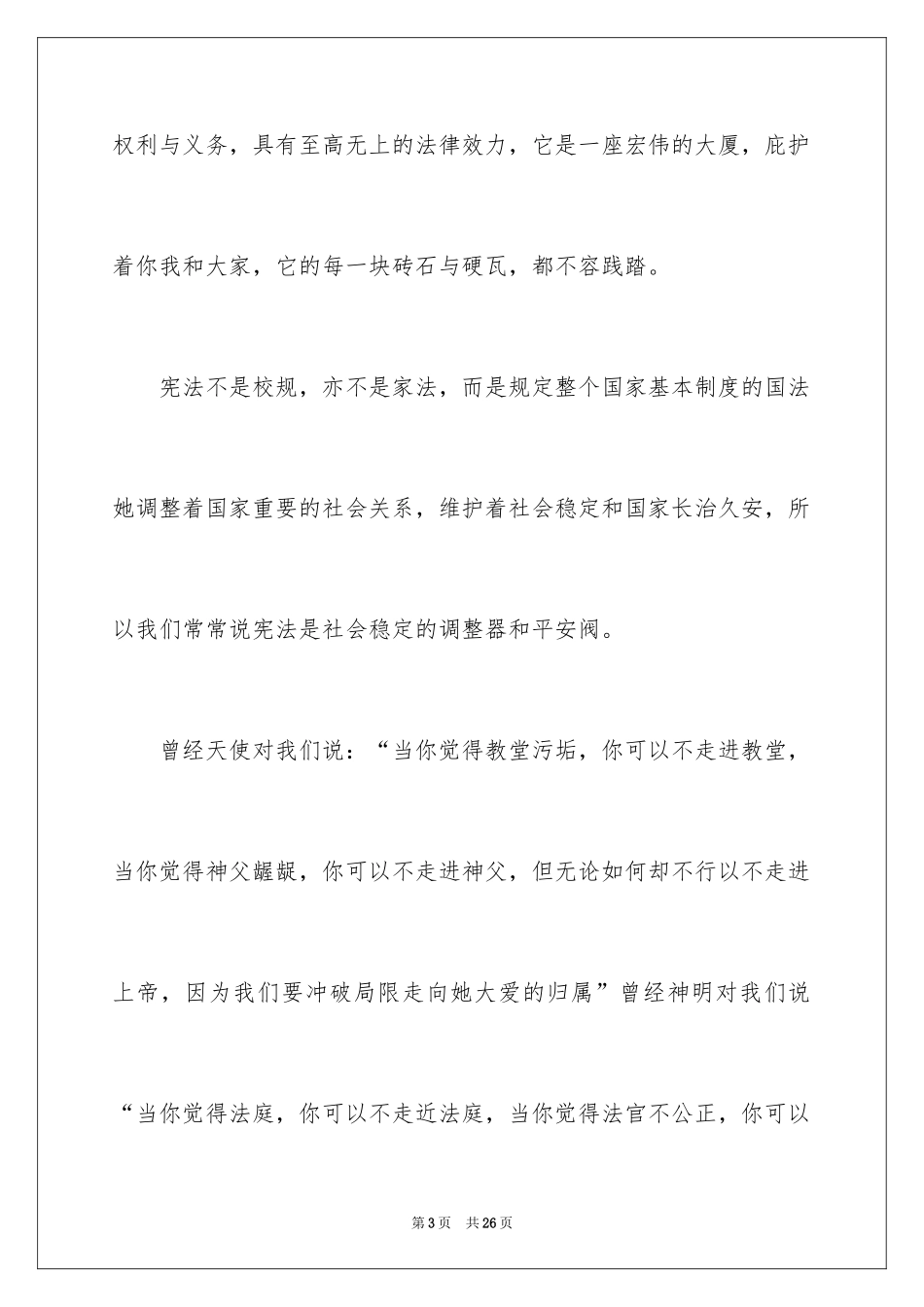 2024学宪法讲宪的演讲稿_第3页