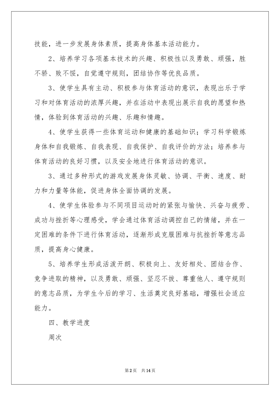 小学体育课教学工作参考总结_第2页