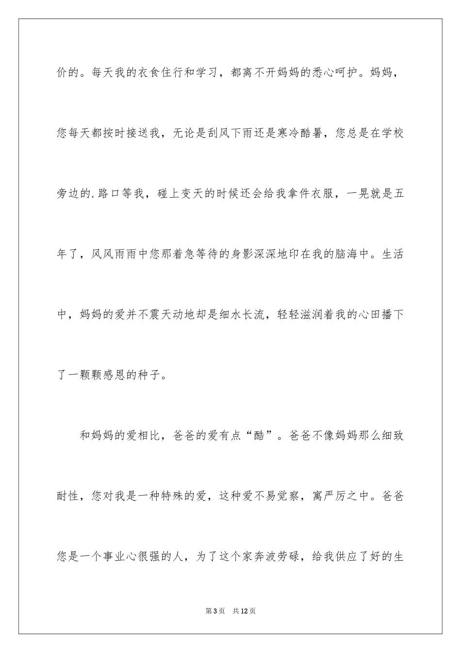 2024初中感恩书信_第3页