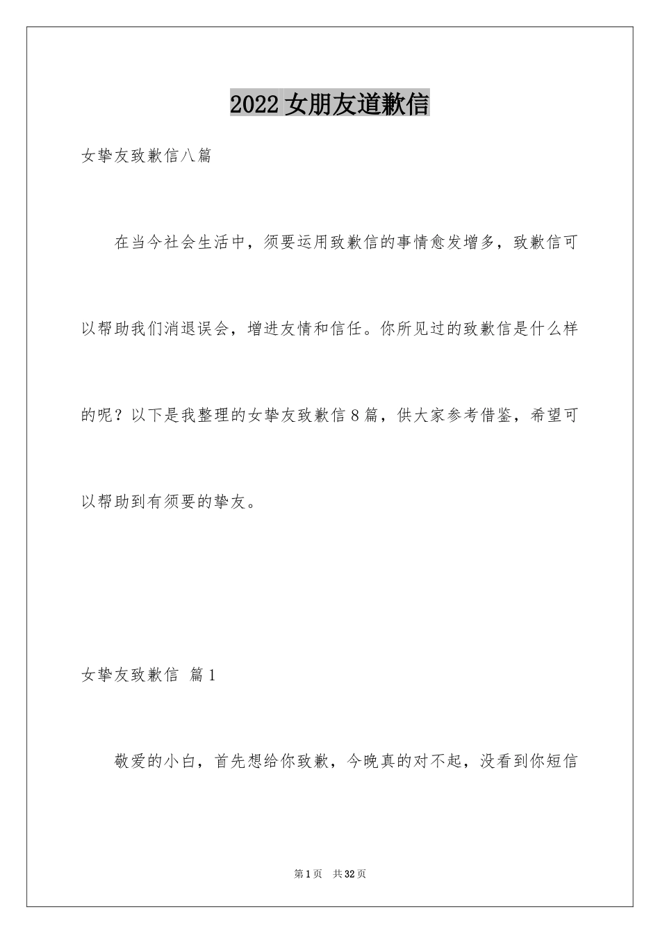 2024女朋友道歉信_56_第1页
