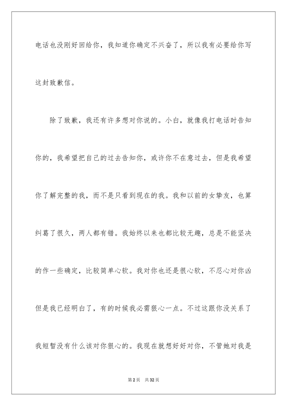 2024女朋友道歉信_56_第2页