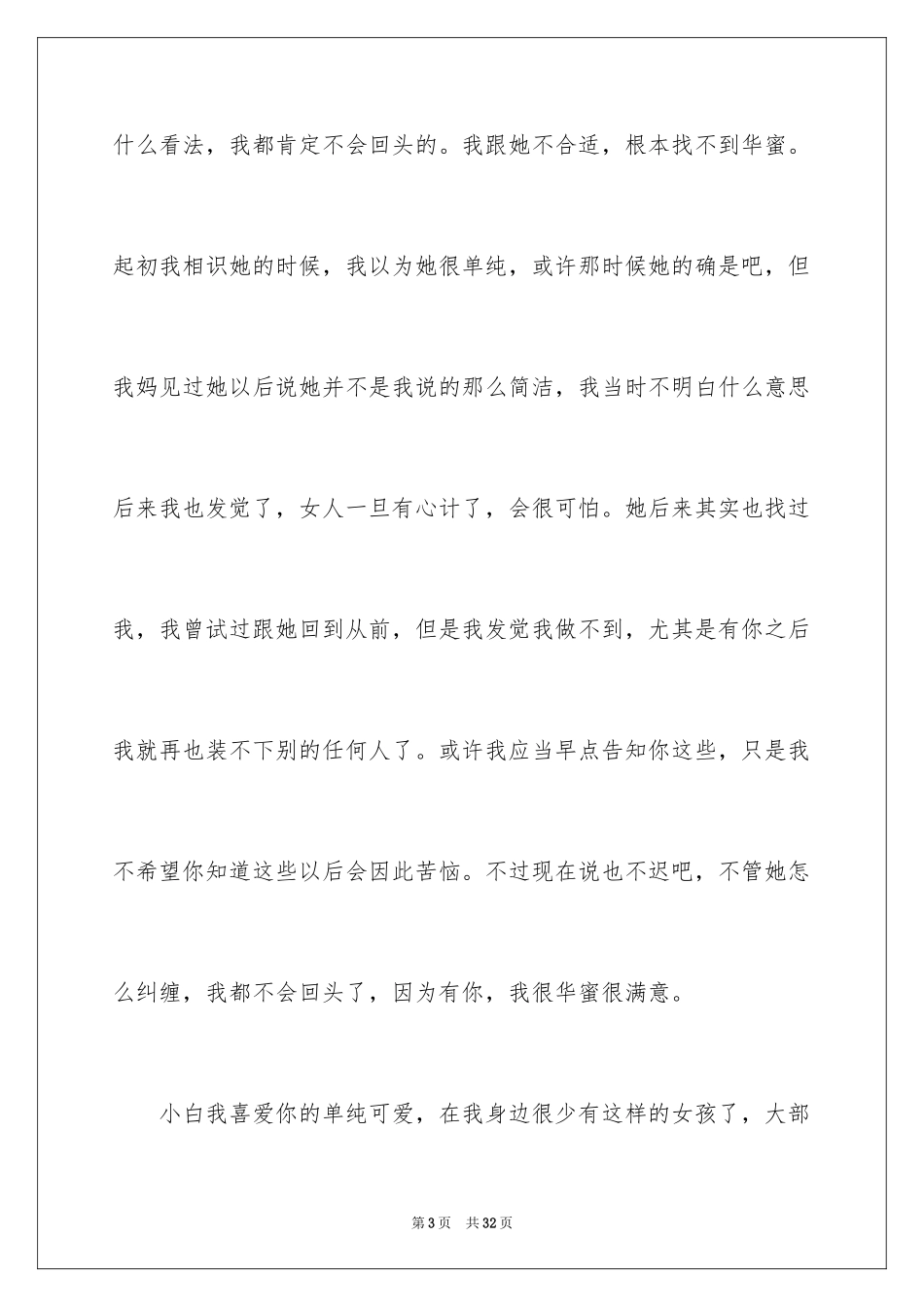 2024女朋友道歉信_56_第3页