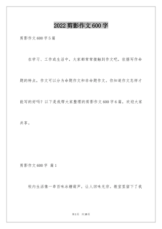 2024剪影作文600字