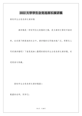 2024大学学生会竞选部长演讲稿_28