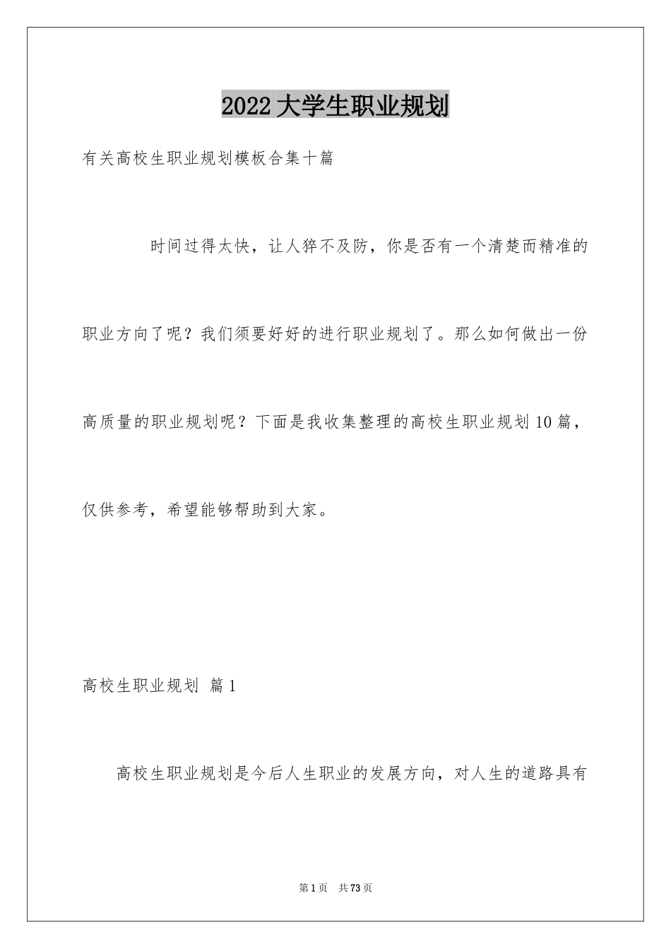 2024大学生职业规划_1253_第1页