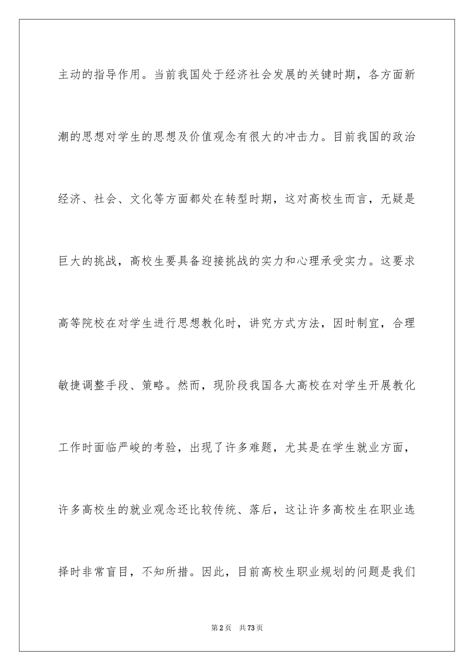 2024大学生职业规划_1253_第2页