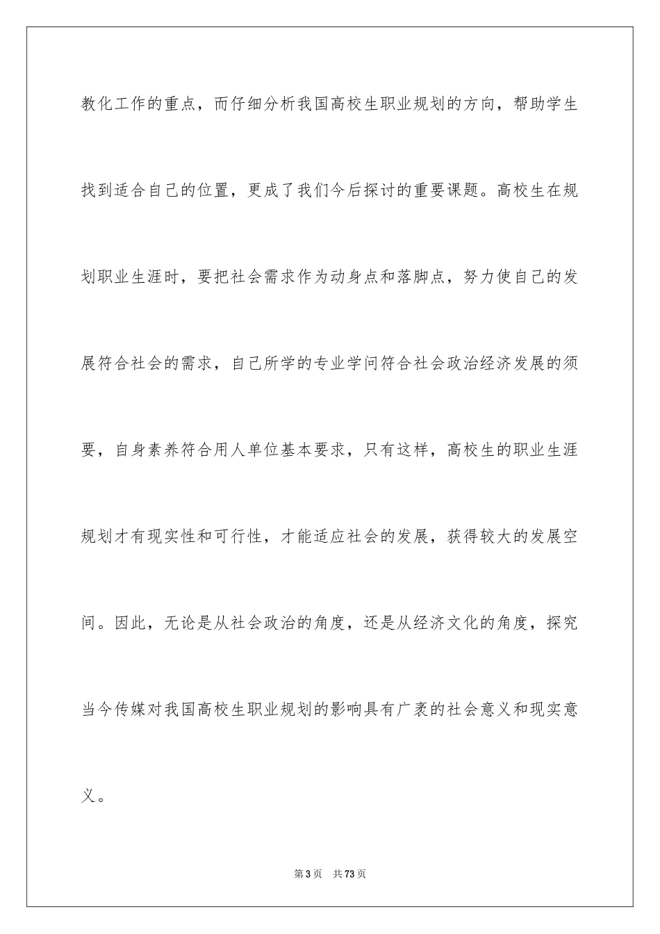 2024大学生职业规划_1253_第3页